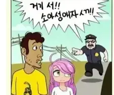 페도새끼 체포하는.manhwa