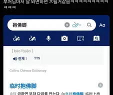 "벼락치기"를 중국어로 하면