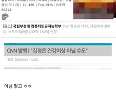 CNN "김정은이 위독할 수도 아닐 수도 있습니다"