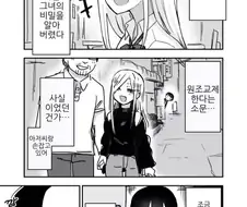 같은 반 친구가 원조교제 한다는 소문이 있다.manhwa