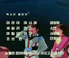 건담 더빙판 출연진 보고 놀란 점