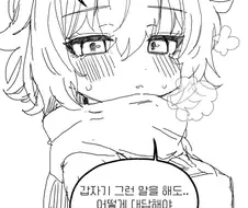 소심한 짝꿍에게 고백을 해봤다 만화