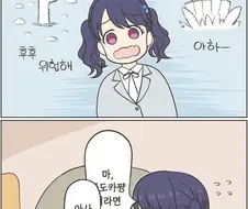 [@] 구조대 부르자.manhwa