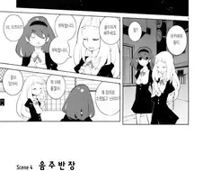 여자아이 침이 맛있어지는 manga