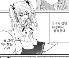 새로 전학오는 여고생 만화.manwha