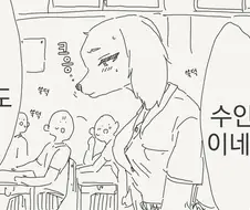 수상한 전학생 만화