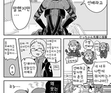 FGO) 믿음직한 구다코의 선배 manhwa