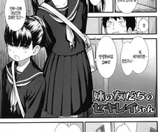 여동생 친구가 집에 놀러오는 만화