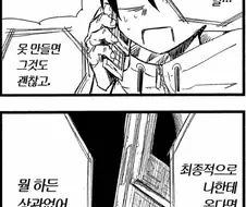 여자친구 될 사람이 라오우 같아서 무서운 만화