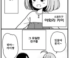 소꿉친구.manga