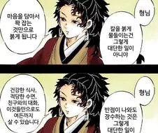 귀멸)부탁이니 죽어다오.manwha