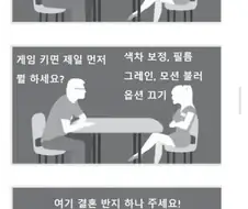 게임을 좀 한다는 소개팅여성