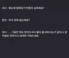 마늘 알러지가 있는 한국인