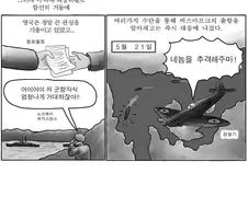 전함과 맞장 뜬 구축함 manwha.