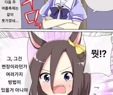 [말딸] 비밀리에 사귀고 있는 에어 그루브와 트레이너.manhwa