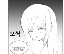 잭스 못하면 못나가는 방에 갇힌 남매 만화