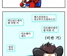 비싼거 사주는 토니 스타크 .manwha