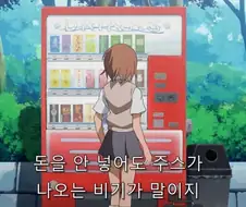 어느 여학생이 자판기 음료 공짜로 뽑는 방법