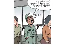상폐급 고문관 만화.MANHWA