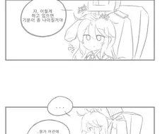 소전) 나강할매 피로 풀어주는 만화.manhwa