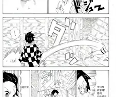 귀멸)파문전사 탄지로.manga