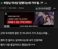 직장상사 상 치르는데 가야할까 말아야 할까