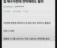 집 매수자에게 연락이 없네
