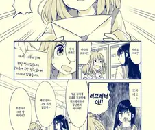 백합) 친구에게 러브레터 온 만화
