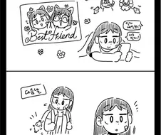 친한 척 하는 만화