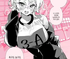 운동팀을 만들고 싶은 보이시한 여친 만화