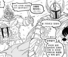 고블린 레이어.manhwa