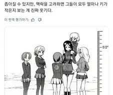 걸즈앤판처) 같이 모여있으니 눈에 확 들어오는 장면