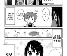 친구 누나에 몸에 나온 이상한걸 받아 먹는 소년.manhwa