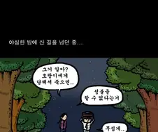 무시무시한 창귀 manga