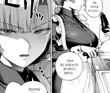 메이드와 데이트하는 manhaW