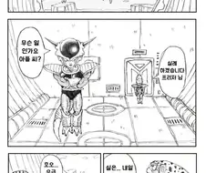 드래곤볼) 프리저한테 휴가신청하는 말단 부하 만화.manhwa