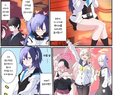 블루아카) 취향 맞춰주는 유우카.manhwa