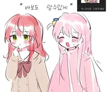 봇치) 바보도 알수있게 짤을 크게 그려봤다.