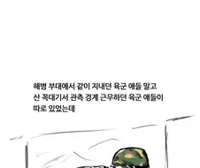 해병대 레전드 만화