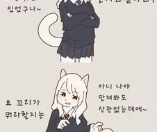 고양이 꼬리 만지는 만화