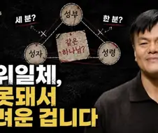 삼위일체론은 논리적으로 정리한게 아님