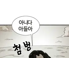 펭귄 느와르물을 들려주는 하숙생.manhwa