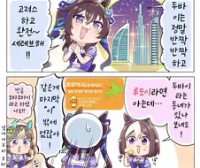 말딸/핫산)두바이와 루모이