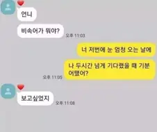 언니 비속어가 뭐야?.manwha