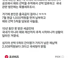 개인 체납 1위 선박왕이 4천억 납부하게된 계기