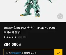 반다이남코몰 퀸 만사 결말