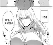 자신의 콤플렉스를 이겨낸 여자아이 만화.manhwa