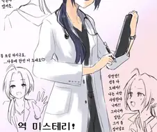 [@] 역 미스테리 - 의사 아즈사의 예상도
