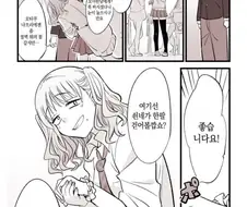 속성이 과한 갸루들.manwha