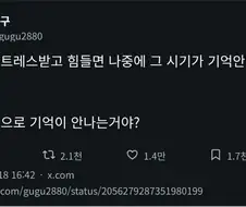 망각은 좋은거시야